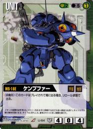 ガンダムウォー   ケンプファー　永久の絆版 R U-64