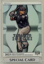 2023 EPOCH 千葉ロッテマリーンズ STARS & LEGENDS with MEMORABILIA 井口資仁 GEM【04/14】