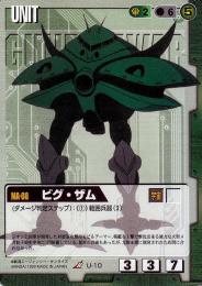 ガンダムウォー   ビグ・ザム 1弾版 R U-10