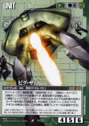 ガンダムウォー   ビグ・ザム 武神降臨版 R U-331