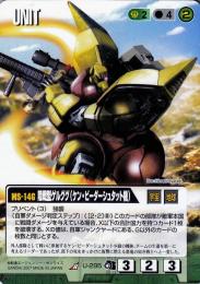 ガンダムウォー   陸戦型ゲルググ(ケン・ビーダーシュタット機) R U-295