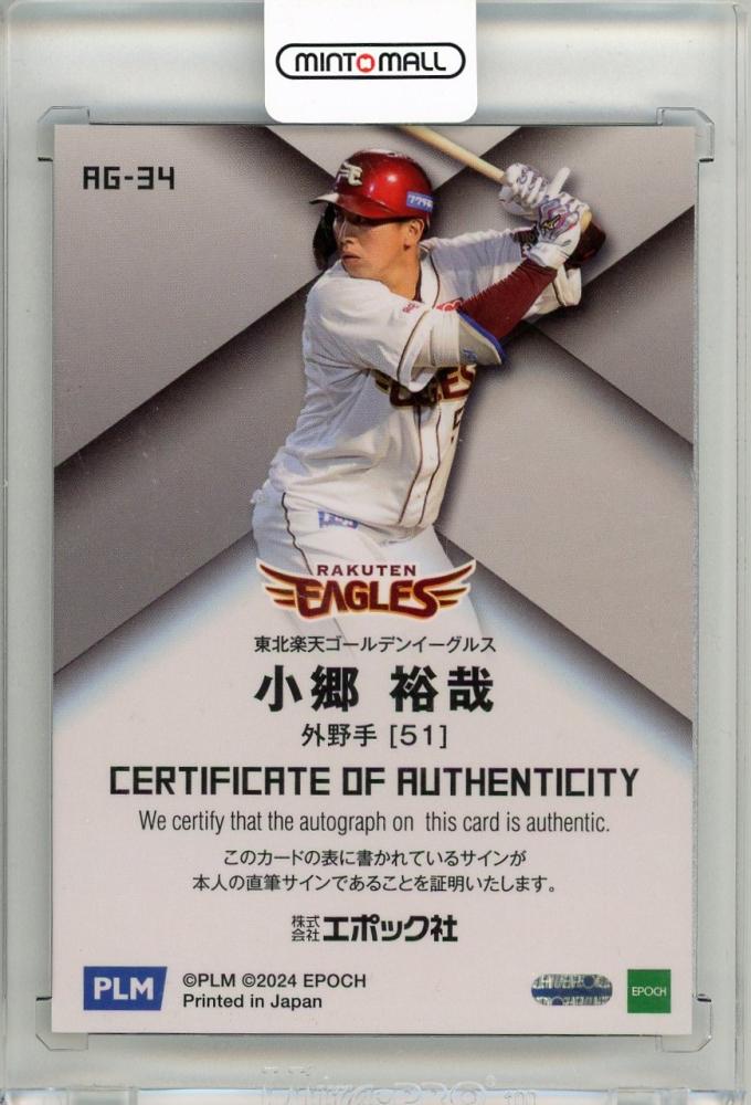 専用)楽天イーグルス 小郷裕哉 直筆サインパネル