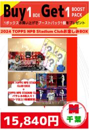 【野球お楽しみ袋】千葉店version 2024 TOPPS NPB STADIUM CLUB 1BOX+特典カード6枚