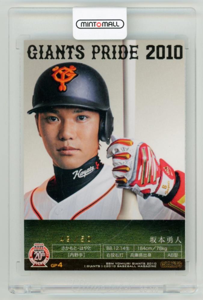 ミントモール / MINT LAB TOKYO店 / 2010 BBM 読売ジャイアンツ 坂本勇人 GIANTS PRIDE 2010 3Dカード  49/50