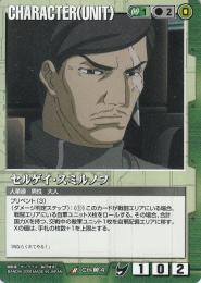 ガンダムウォー   セルゲイ・スミルノフ R CH-00-4