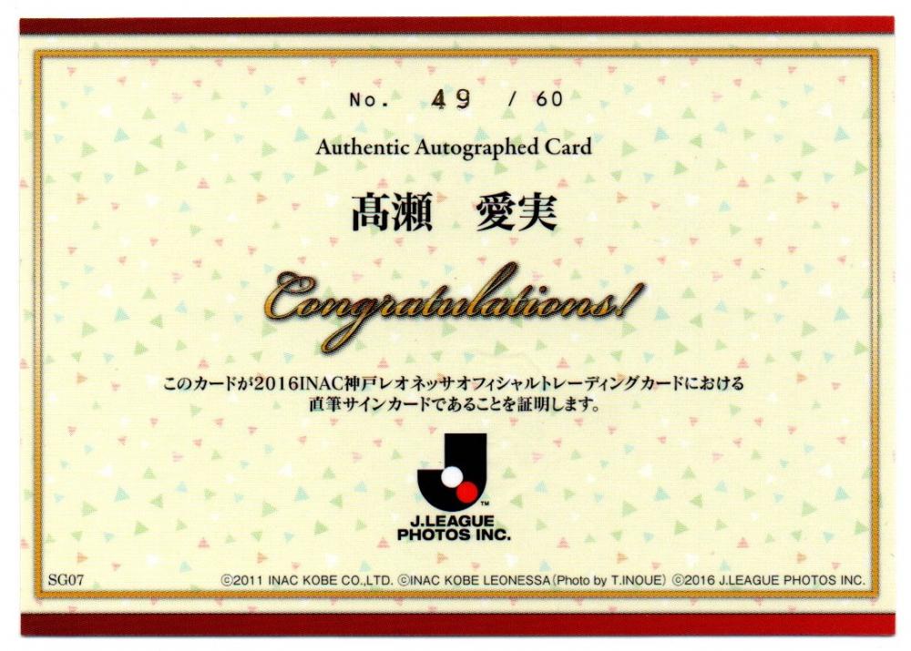 ラストナンバー 2016 INAC神戸 髙瀬愛実 直筆サインカード