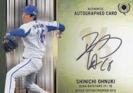 2019 BBM ルーキーエディションプレミアム 横浜DeNA 大貫晋一 直筆サインカード(横版) 03/60