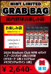 【国内野球お楽しみ袋】2024 Topps Stadium Club NPB 4パック + ブーストパック1個 (2枚入)