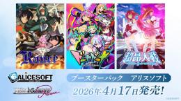 ◆予約◆ヴァイスシュヴァルツロゼ ブースターパック  「アリスソフト」