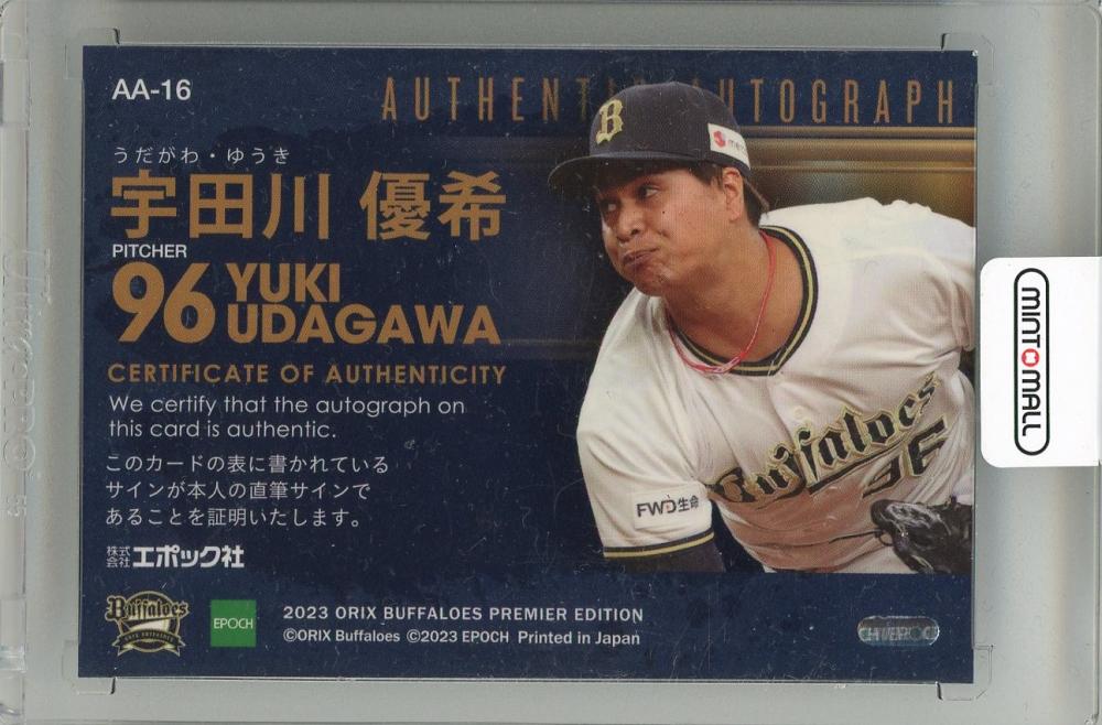 オリックス バファローズ 宇田川優希 直筆 サイン カード Amazon.co.jp: 2023 NPB 宇田川優希 オリックス 直筆サイン