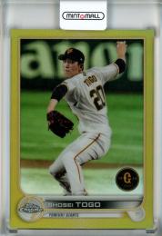 2022 Topps NPB Chrome  巨人 戸郷翔征 Base, Gold Parallel 15/50