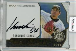 2020 EPOCH OBクラブホログラフィカ 黒木知宏 Authentic Autograph　直筆サインカード【19/50】 千葉ロッテマリーンズ