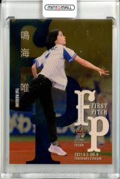 2021 BBM FUSION  鳴海唯 始球式カード 金紙版 052/100