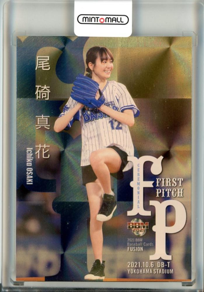 人気海外ブランドアイテム｜ファッション通販 / 池袋店 MINT / ミントモール 2021 始球式 尾碕真花 FUSION BBM その他