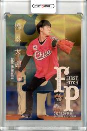 2021 BBM FUSION  橋本大輝 始球式カード 金紙+ホロPP版版 08/25