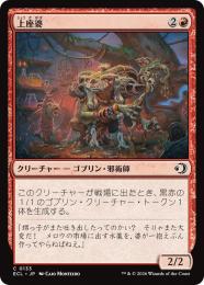 ◆予約◆【ECL】【JPN】〈133-C-R〉《上座婆/Elder Auntie》