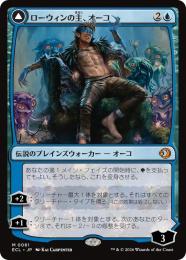 ◆予約◆【ECL】【JPN】〈061-M-U〉《ローウィンの主、オーコ/Oko, Lorwyn Liege》