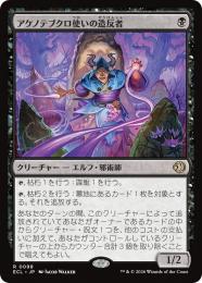 ◆予約◆【ECL】【JPN】〈098-R-B〉《アケノテブクロ使いの造反者/Dawnhand Dissident》