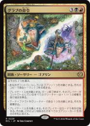 ◆予約◆【ECL】【JPN】〈228-R-BR〉《グラブの命令/Grub's Command》