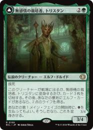 ◆予約◆【ECL】【JPN】〈199-R-G〉《無感情の栽培者、トリスタン/Trystan, Callous Cultivator》