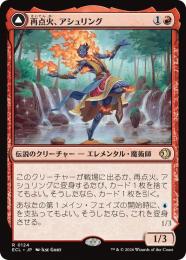 ◆予約◆【ECL】【JPN】〈124-R-R〉《再点火、アシュリング/Ashling, Rekindled》