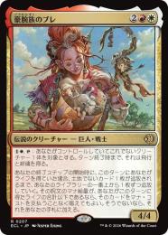 ◆予約◆【ECL】【JPN】〈207-R-RW〉《豪腕族のブレ/Bre of Clan Stoutarm》