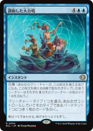 ◆予約◆【ECL】【JPN】〈054-R-U〉《調和した大合唱/Harmonized Crescendo》