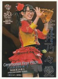 2020 BBM FUSION / 蒼井乃々愛(仮面女子:イースターガールズ) 金紙版始球式カード [069/100]