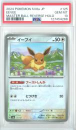 【日本語版】《イーブイ/EEVEE》[sv8a]【MASTER BALL REVERSE HOLO】【PSA10】Gem-MINT