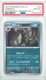 【日本語版】《ブラッキー/UMBREON》[sv8a]【MASTER BALL REVERSE HOLO】【PSA10】Gem-MINT
