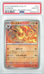 【日本語版】《ブースター/FLAREON》[sv8a]【MASTER BALL REVERSE HOLO】【PSA10】Gem-MINT