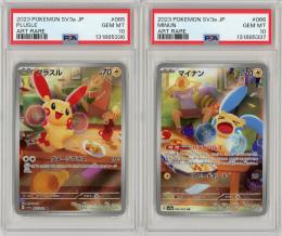 《【連番2枚セット】プラスル・マイナン/-》[-](AR)【PSA10】Gem-MINT
