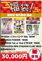 [ポイント使用不可]2025 国内野球 福袋①[要注意事項]