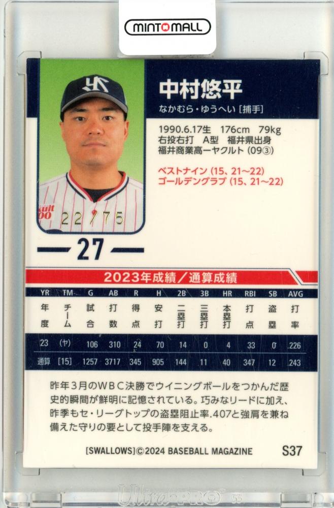 新品】中村悠平 背番号52 NPB 東京ヤクルト スワローズ 2018