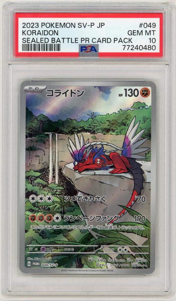 ポケカ コライドン プロモ psa10 【公式通販】