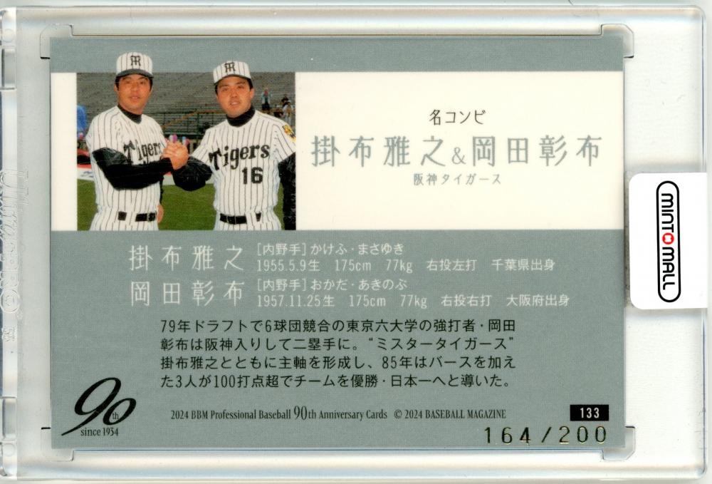 タカラ 野球カードゲーム56年度 阪神 美品 タカラのプロ野球ゲーム用カード昭和56年阪神タイガース岡田彰布 1 2024