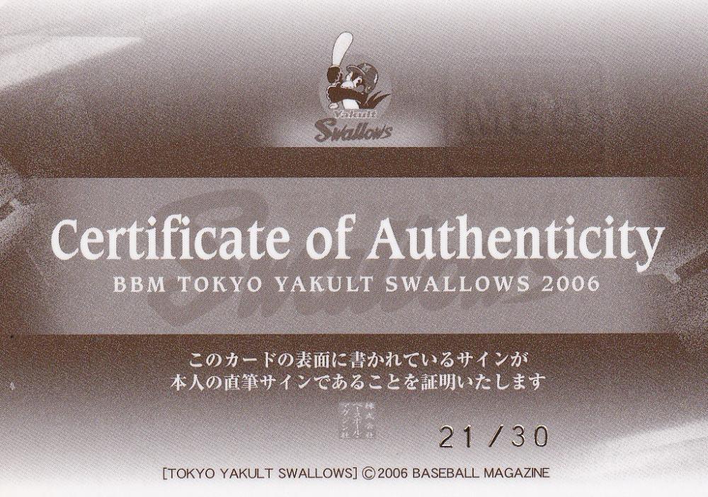 ミントモール / MINT 浦和店 / 2006 BBM ヤクルトスワローズ 真中満