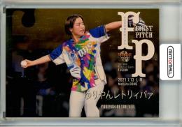 2021 BBM FUSION  ゆりやんレトリィバァ 始球式カード 金紙版 033/100