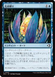 ◆予約◆【ECL】【JPN】〈045-C-U〉《花弁縛り/Blossombind》