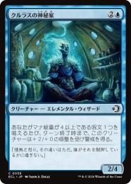 ◆予約◆【ECL】【JPN】〈056-C-U〉《クルラスの神秘家/Kulrath Mystic》