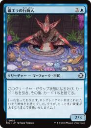 ◆予約◆【ECL】【JPN】〈070-C-U〉《銀エラの行商人/Silvergill Peddler》