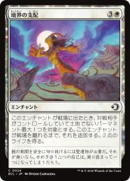 ◆予約◆【ECL】【JPN】〈024-C-W〉《境界の支配/Liminal Hold》