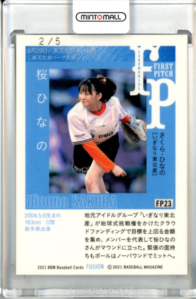 ミントモール / MINT 池袋店 / 2021 BBM FUSION 桜ひなの 直筆サイン