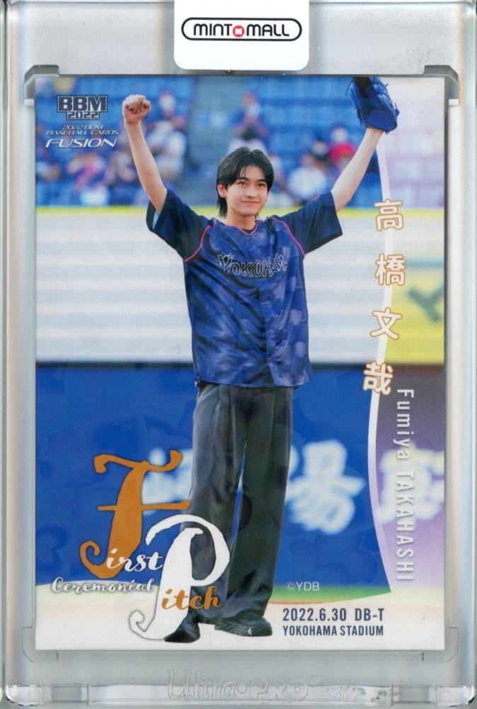 ミントモール / MINT 池袋店 / 2022 BBM FUSION 高橋文哉 始球式カード