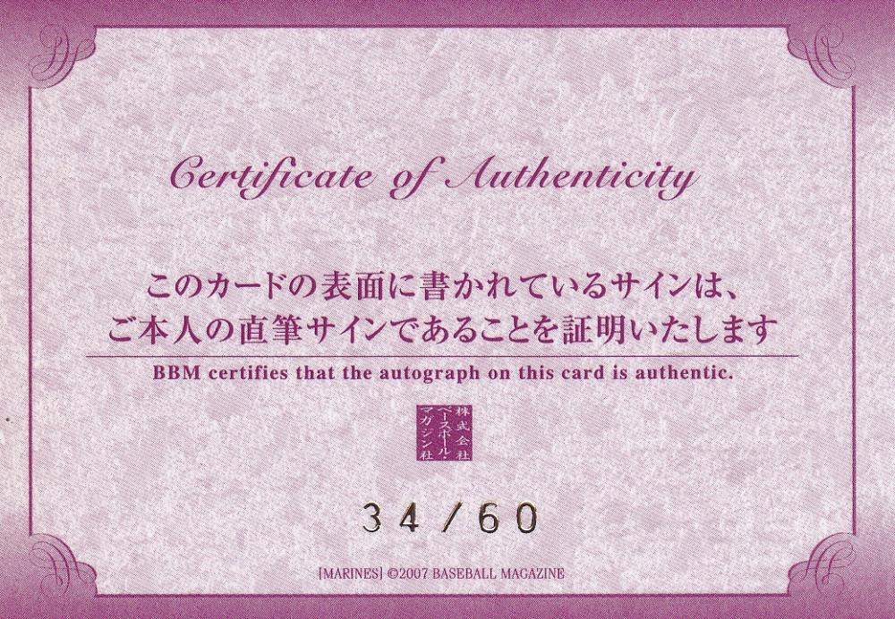 ミントモール / MINT 浦和店 / 2007 BBM 千葉ロッテマリーンズ 小林