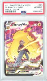 【日本語版】《ピカチュウVMAX/PIKACHU VMAX》[s8b](CSR)【PSA10】Gem-MINT