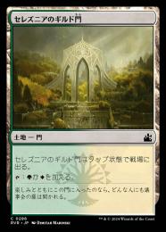 【RVR】【JPN】【Foil】《セレズニアのギルド門/Selesnya Guildgate》