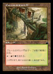 【RVR】【JPN】【Foil】《グルールのギルド門/Gruul Guildgate》旧枠版