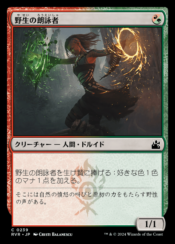 野生の朗詠者　Foil ミントモール / MINT GAMES MTG(東日本橋) / 【RVR】【JPN