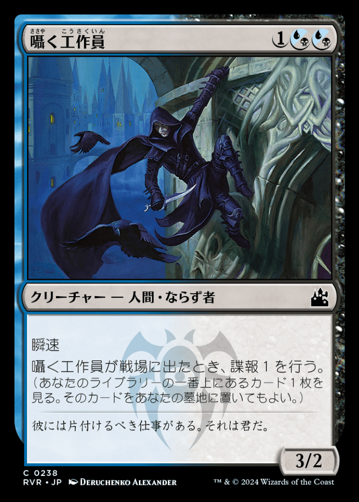 ミントモール / MINT GAMES MTG(東日本橋) / 【RVR】【JPN】《囁く工作